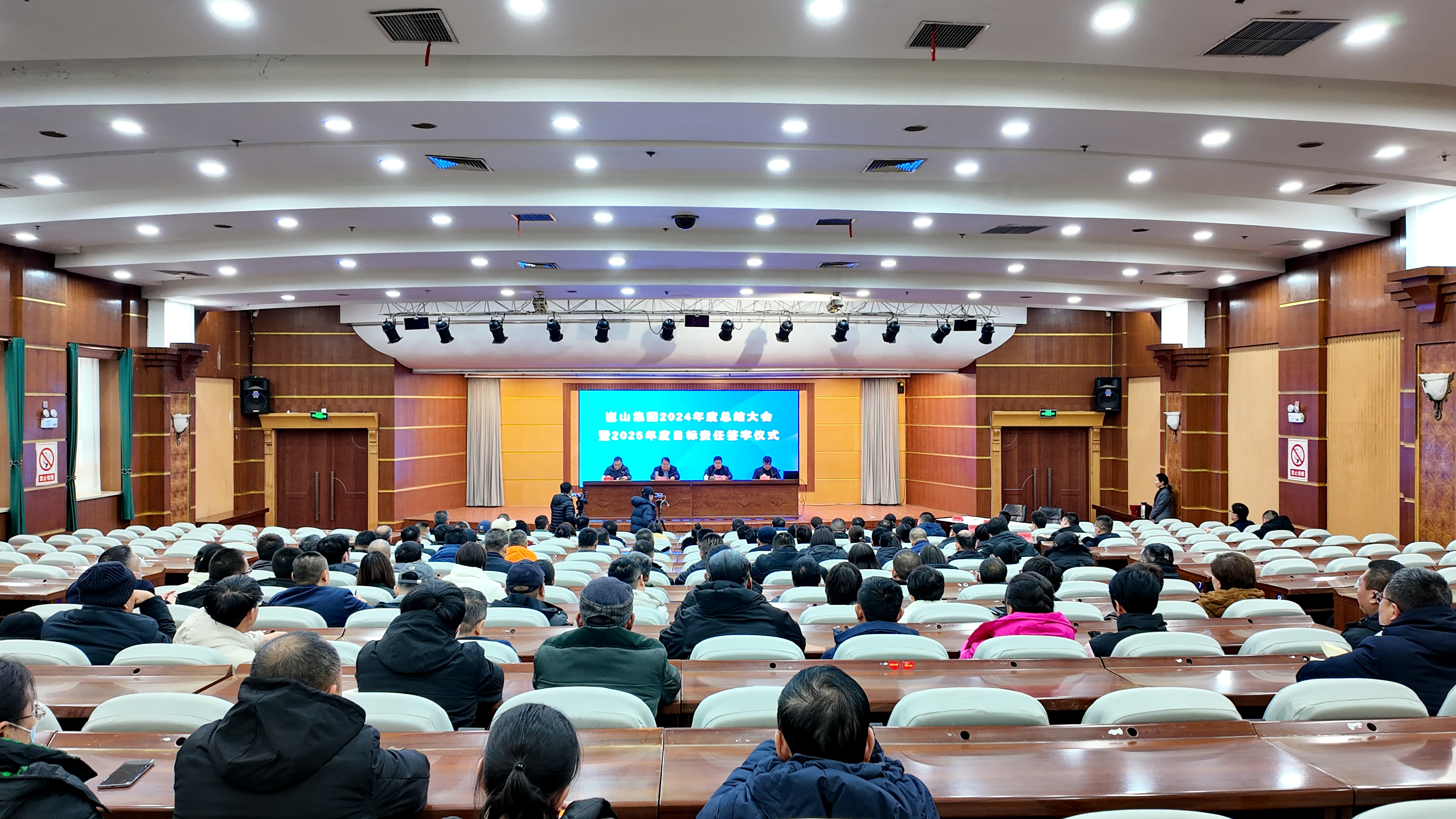 岜山集团召开2024年度总结大会暨202